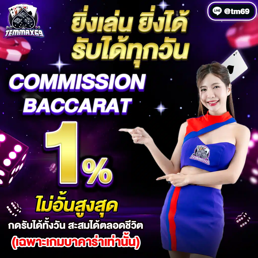 %E0%B9%82%E0%B8%9B%E0%B8%A3-%E0%B8%84%E0%B8%AD%E0%B8%A1%E0%B8%A1%E0%B8%B4%E0%B8%8A%E0%B8%8A%E0%B8%B1%E0%B9%88%E0%B8%99-%E0%B8%9A%E0%B8%B2%E0%B8%84%E0%B8%B2%E0%B8%A3%E0%B9%88%E0%B8%B2_Temmax69_1040x1040-1.jpg.webp