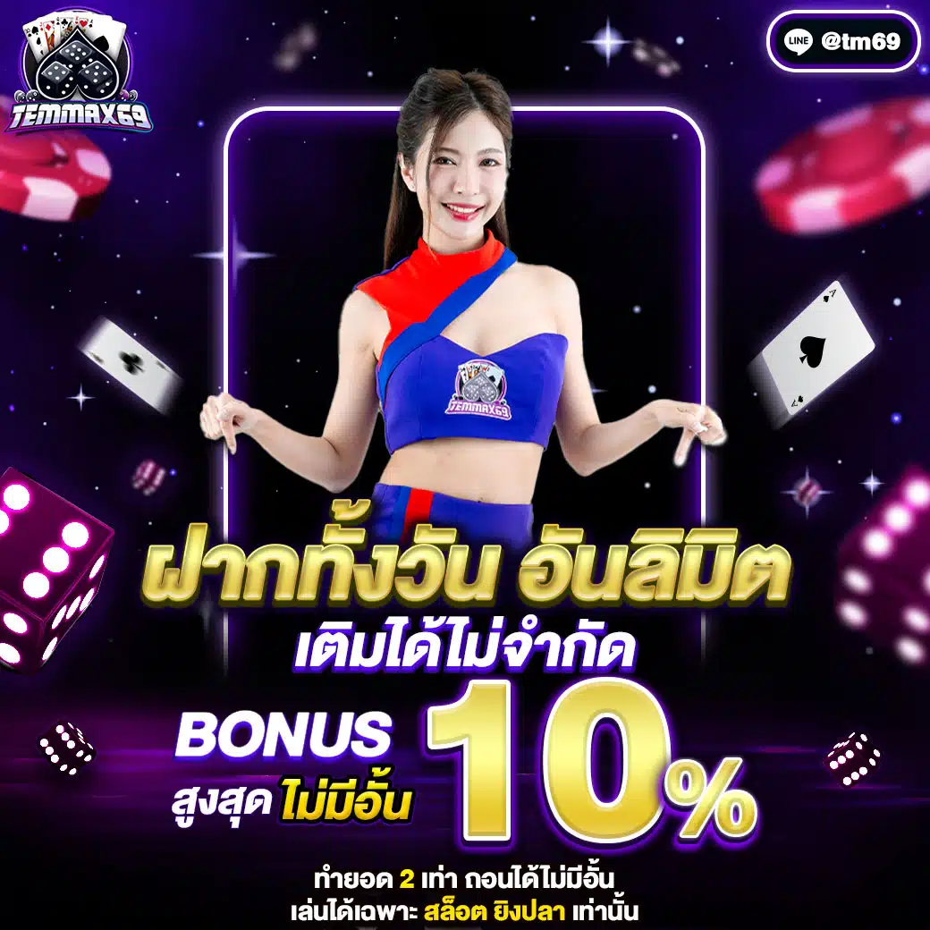 temmax69-%E0%B8%97%E0%B8%B8%E0%B8%81%E0%B8%A2%E0%B8%AD%E0%B8%94%E0%B8%9D%E0%B8%B2%E0%B8%81-1.jpg.webp
