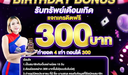 birthdaybonus