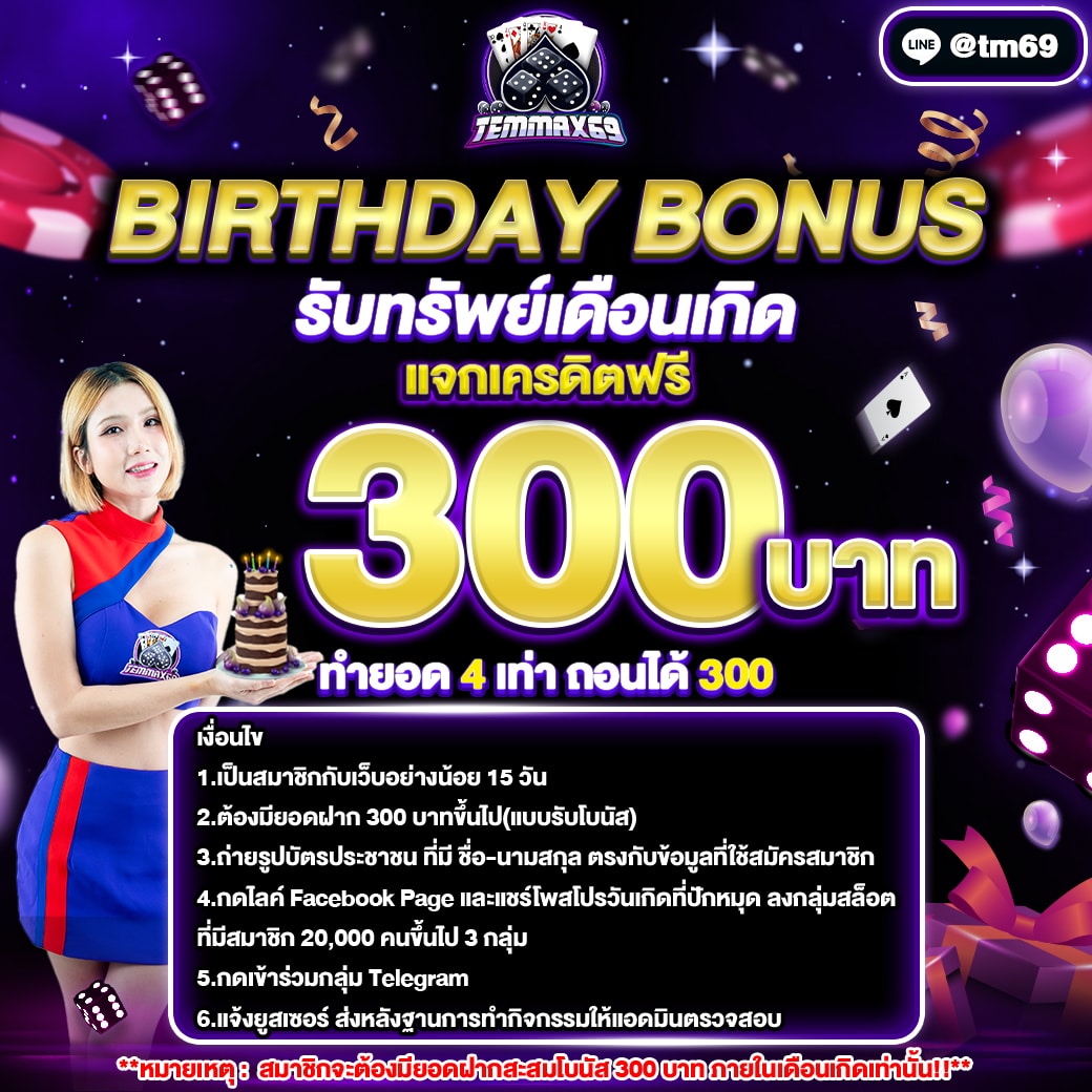 โปรโมชั่น temmax69